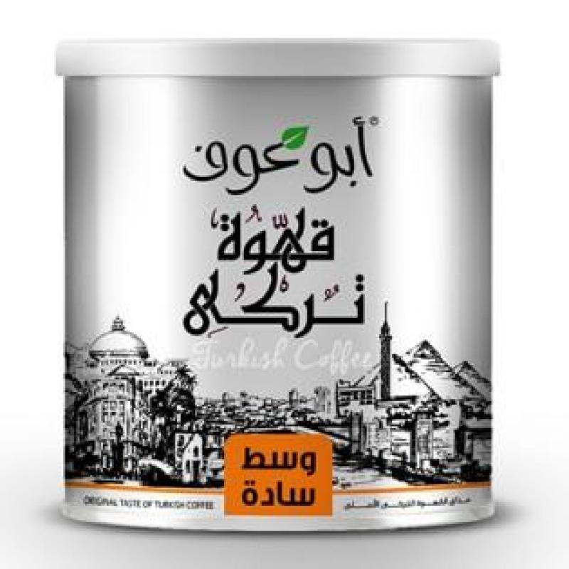 Abu Auf Medium roasted Plain Turkish Coffee 250g - بن أبو عوف تركي ساده وسط