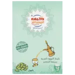 Al Mosafer Instant Arabic Coffee With Cardamom 12*5g
