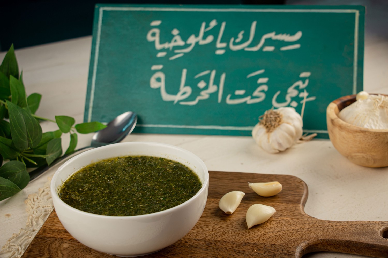 Molokhia 1portion ملوخية
