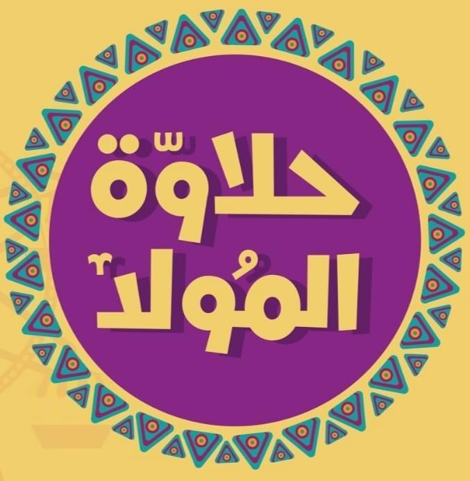 Halawet El Moled