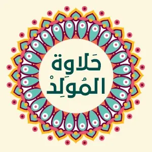 Halawet El Moled