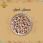 Roasted Peanut El Orouba Roastery 250g سوداني محمص